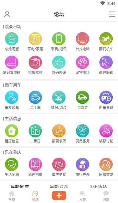 重庆社区手机软件app截图