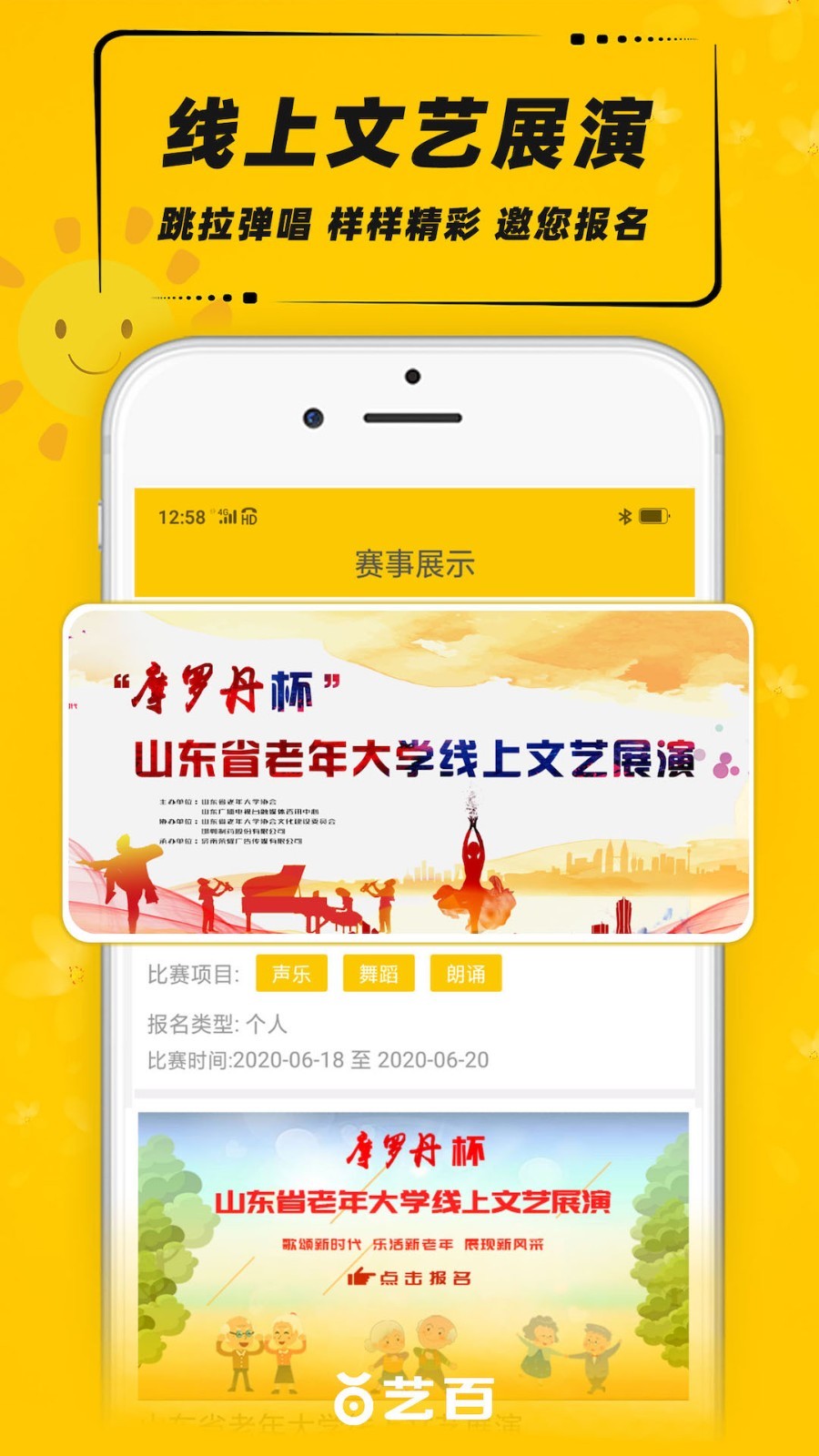 艺百手机软件app截图