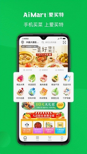 爱买特 最新版手机软件app截图