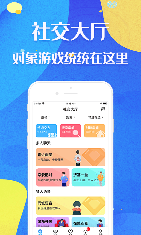 新基地手机软件app截图