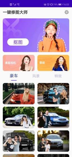 一键修图大师 最新版手机软件app截图