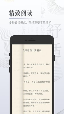 黑岩小说 最新版手机软件app截图