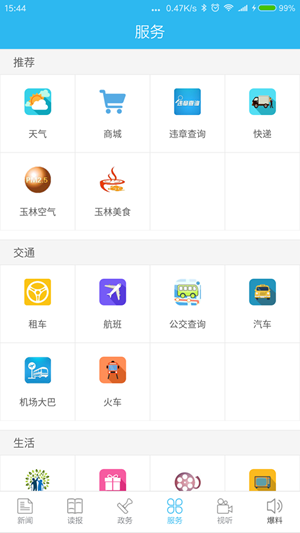 掌中玉林手机软件app截图