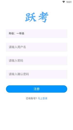 跃考 最新版手机软件app截图