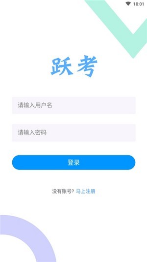 跃考 最新版手机软件app截图