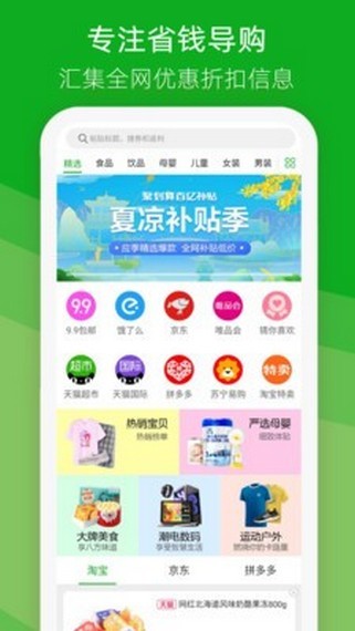 唯易购 最新版手机软件app截图