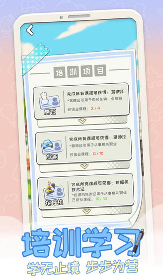 平行人生手游app截图