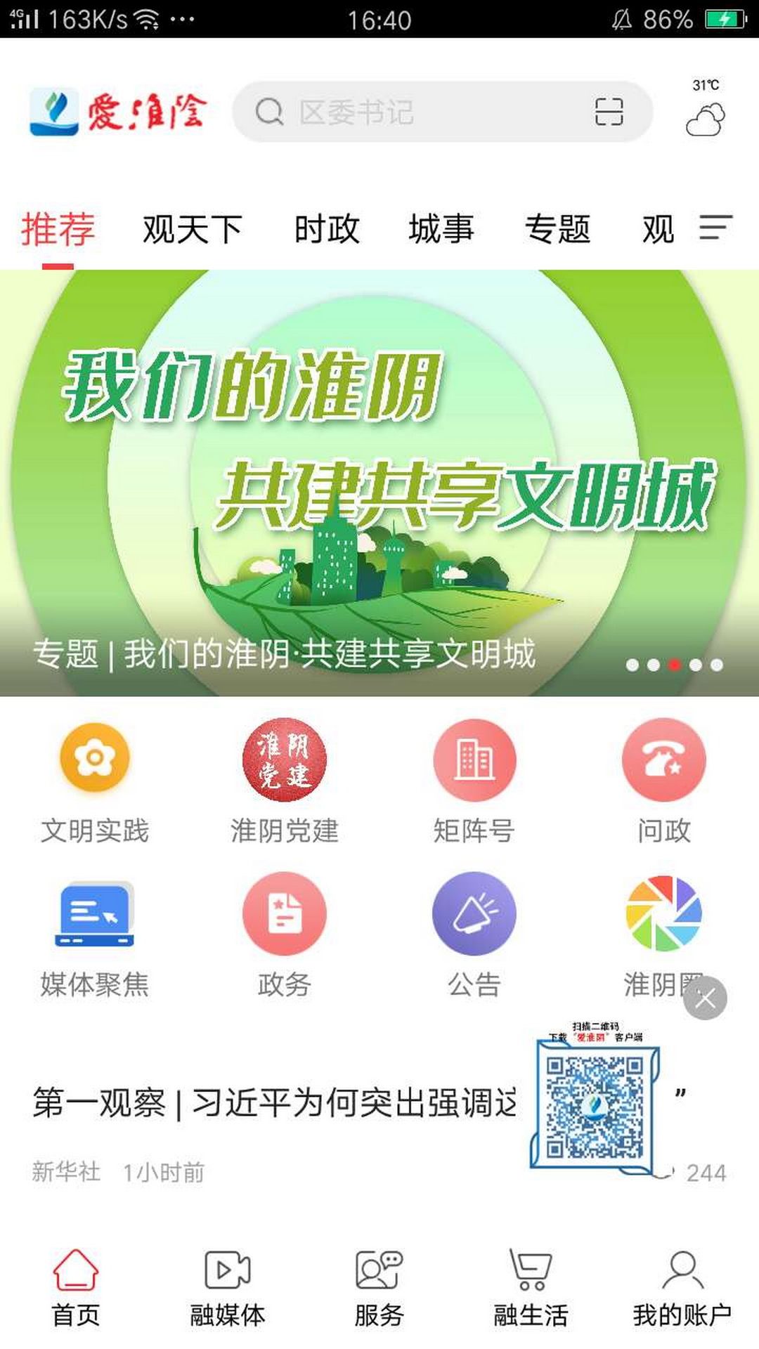 爱淮阴手机软件app截图