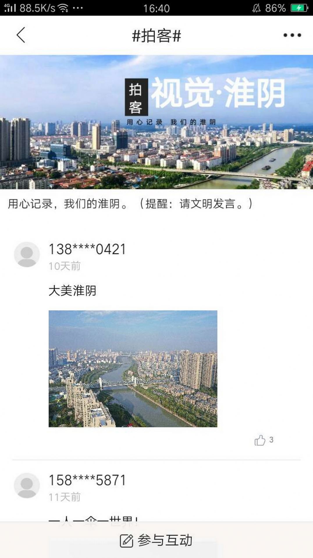 爱淮阴 最新版手机软件app截图