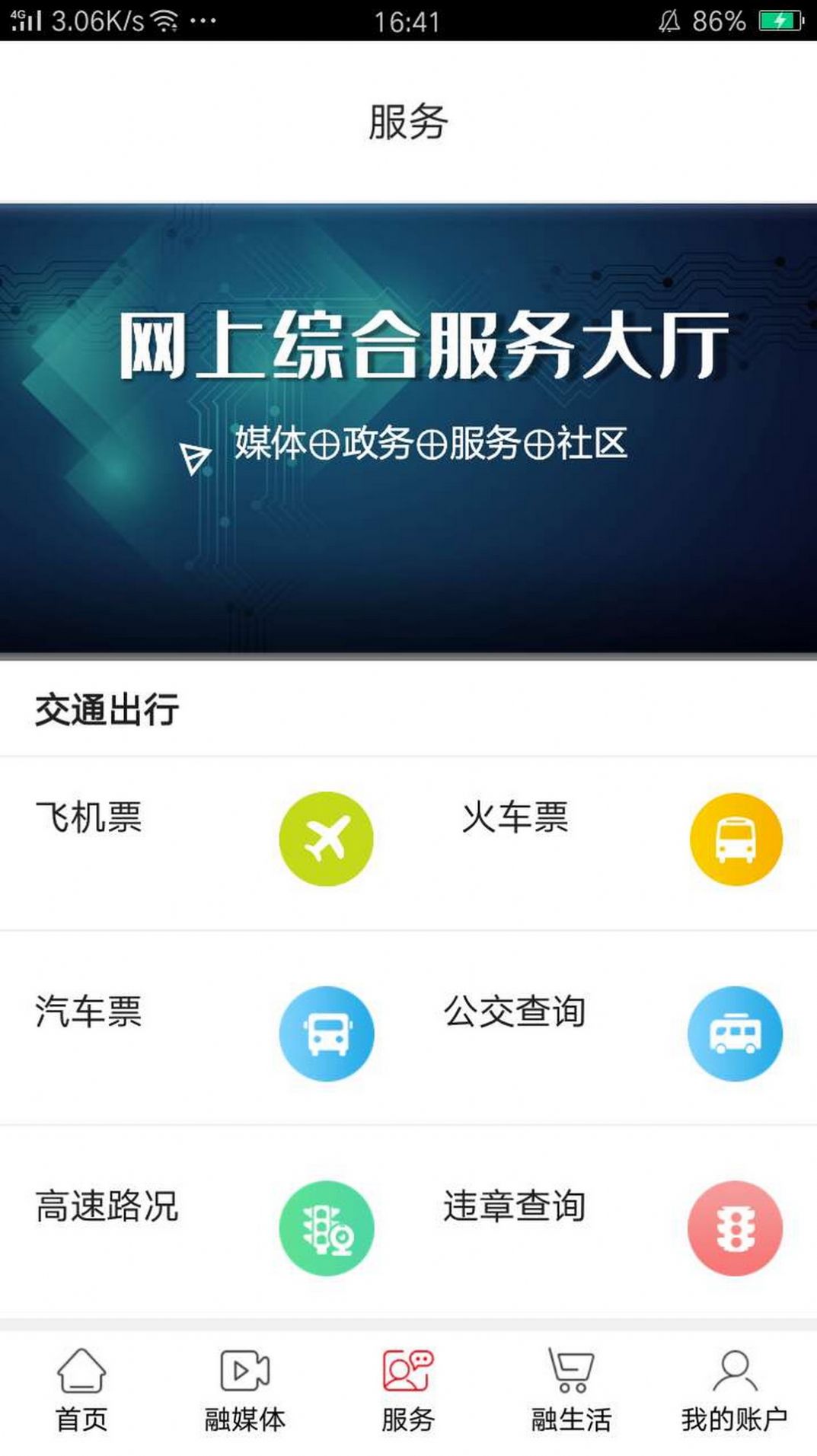 爱淮阴 最新版手机软件app截图