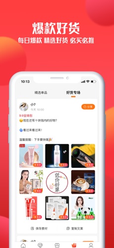 趣好购手机软件app截图