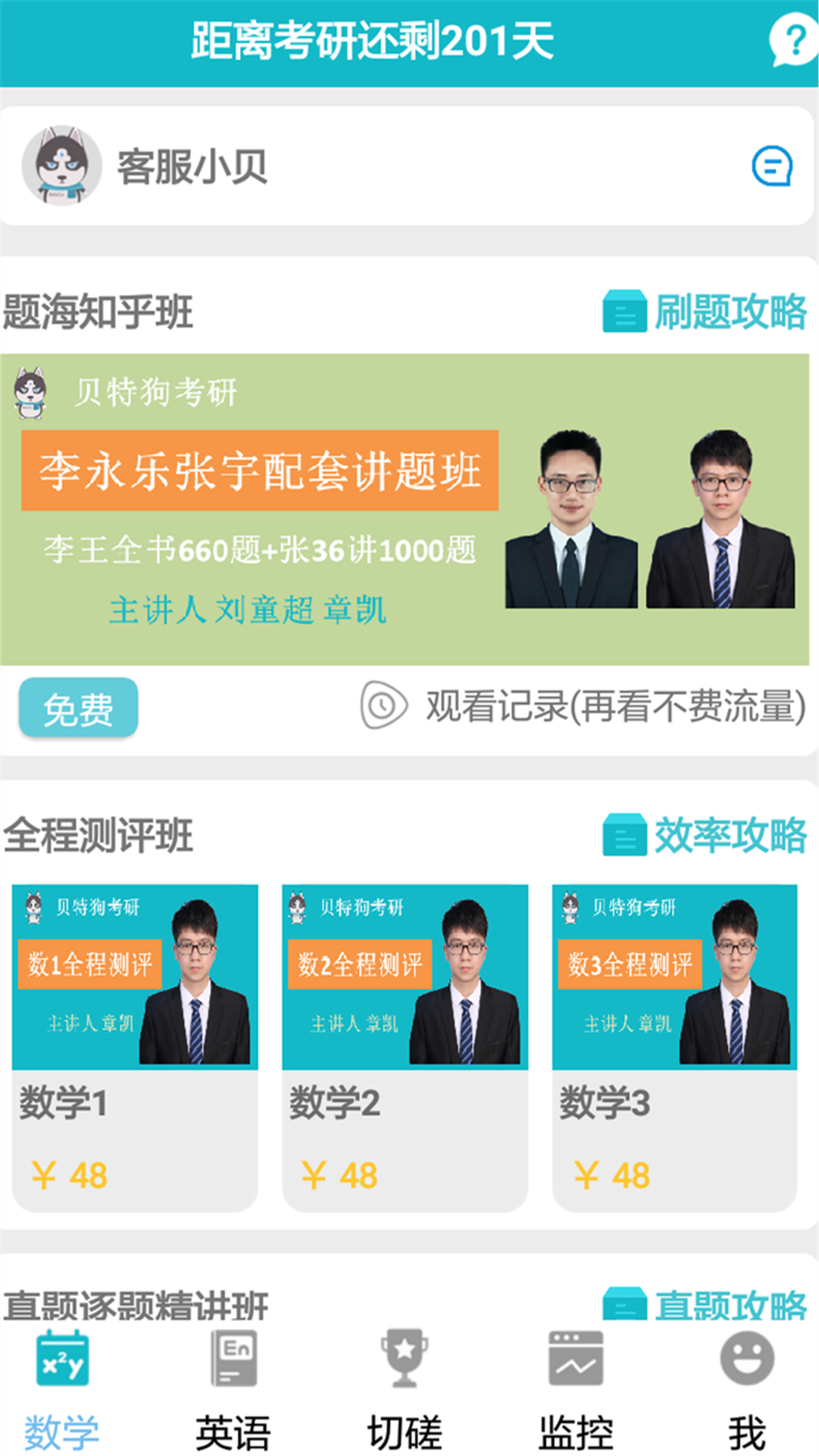 贝特狗考研手机软件app截图