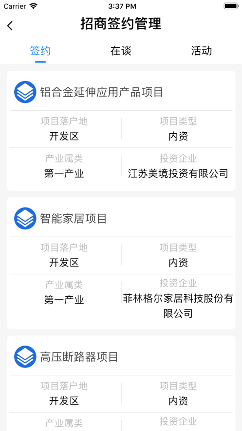 丹阳招商手机软件app截图