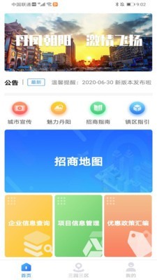 丹阳招商手机软件app截图