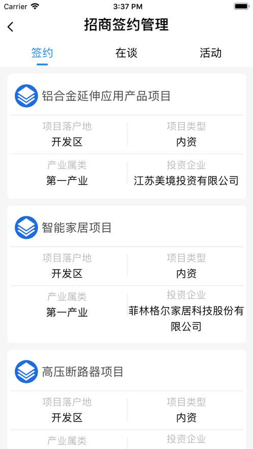 丹阳招商 最新版手机软件app截图