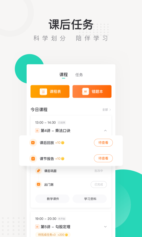 新东方在线中小学 最新版手机软件app截图