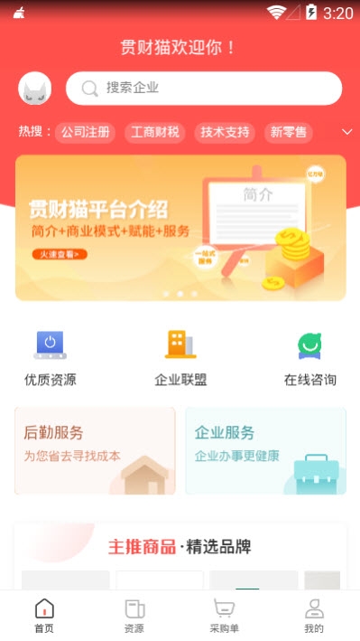 贯财猫手机软件app截图