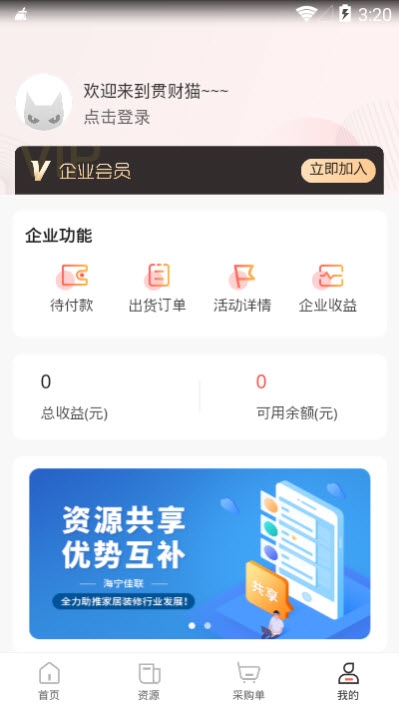 贯财猫手机软件app截图