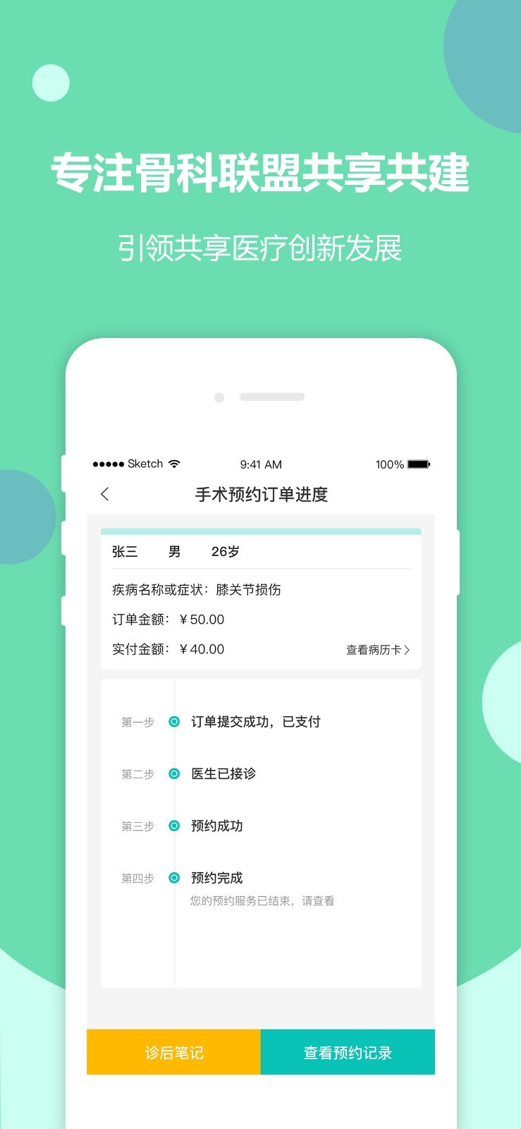 骨医家医生版手机软件app截图