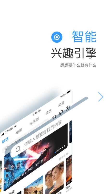 七七影视大全 蓝光终极版手机软件app截图