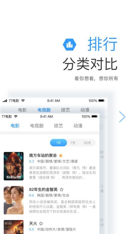 七七影视大全 蓝光终极版手机软件app截图