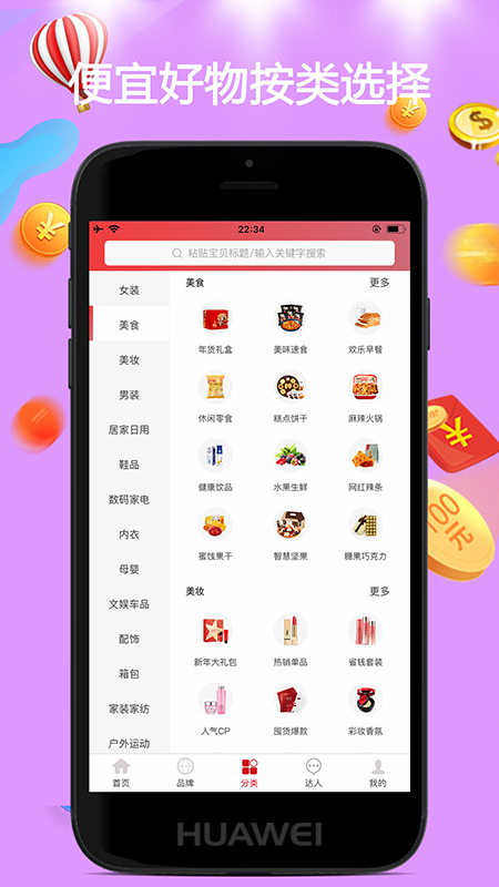 去淘手机软件app截图