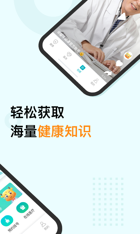 蛮牛健康手机软件app截图