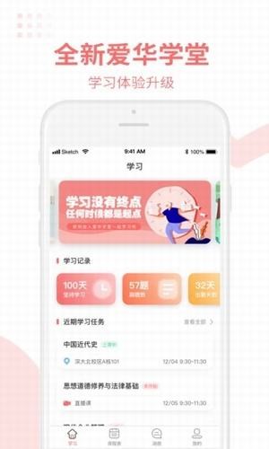 爱华学堂 最新版手机软件app截图