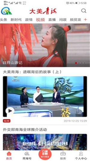 大美青海手机软件app截图