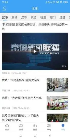 常德全媒 最新版手机软件app截图