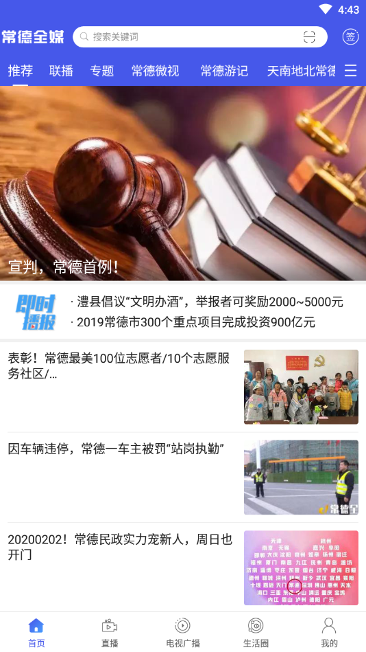 常德全媒 最新版手机软件app截图