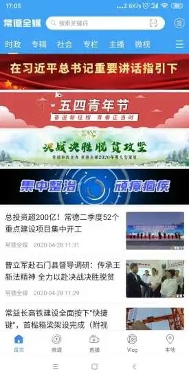 常德全媒 最新版手机软件app截图