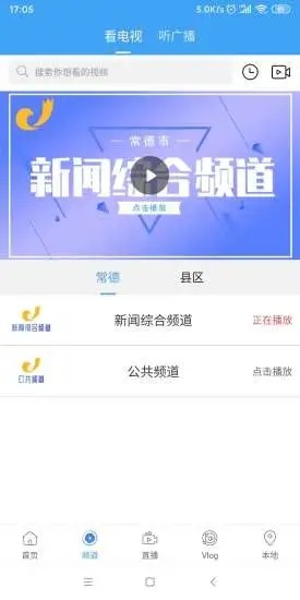 常德全媒 最新版手机软件app截图