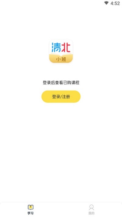 清北小班手机软件app截图