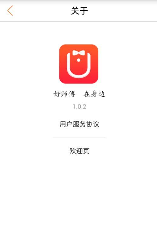 平安好师傅手机软件app截图