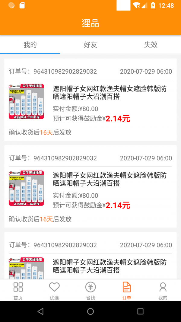 狸品 最新版手机软件app截图