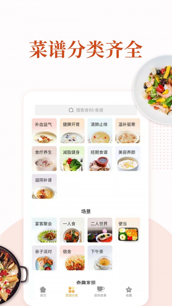家常菜 最新版手机软件app截图