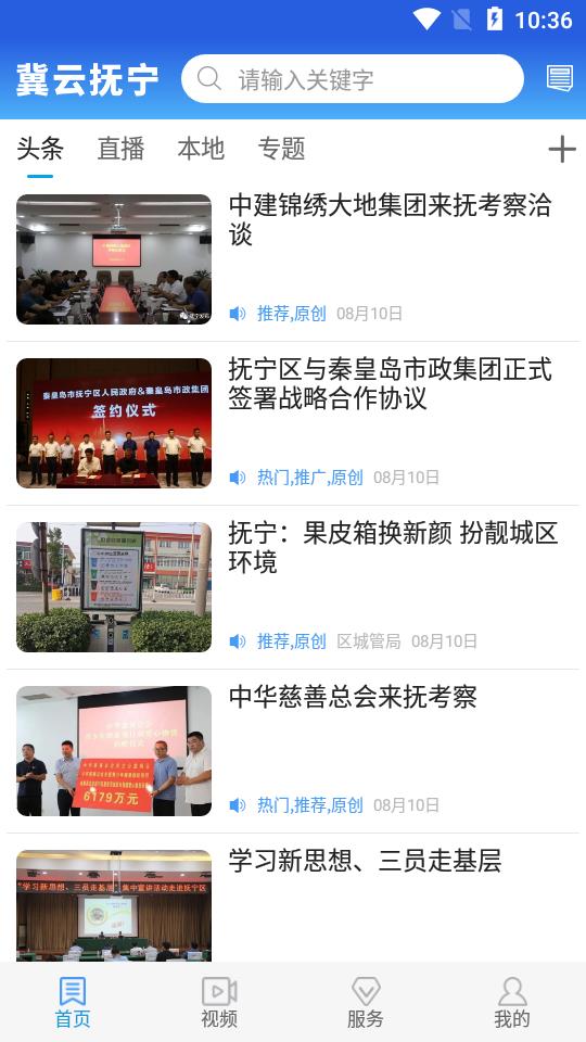 冀云抚宁 最新版手机软件app截图