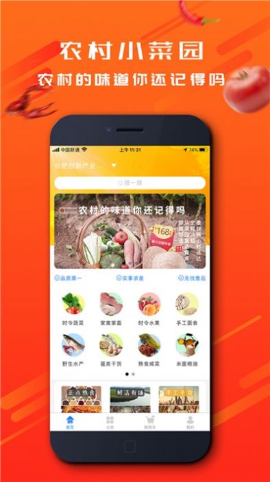 园田农鲜 最新版手机软件app截图