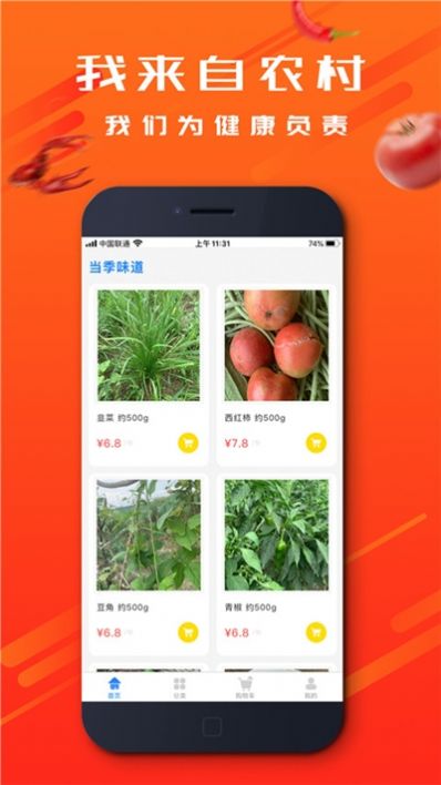 园田农鲜 最新版手机软件app截图