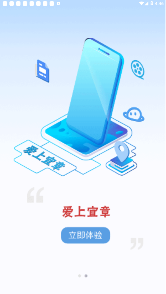 爱上宜章 最新版手机软件app截图