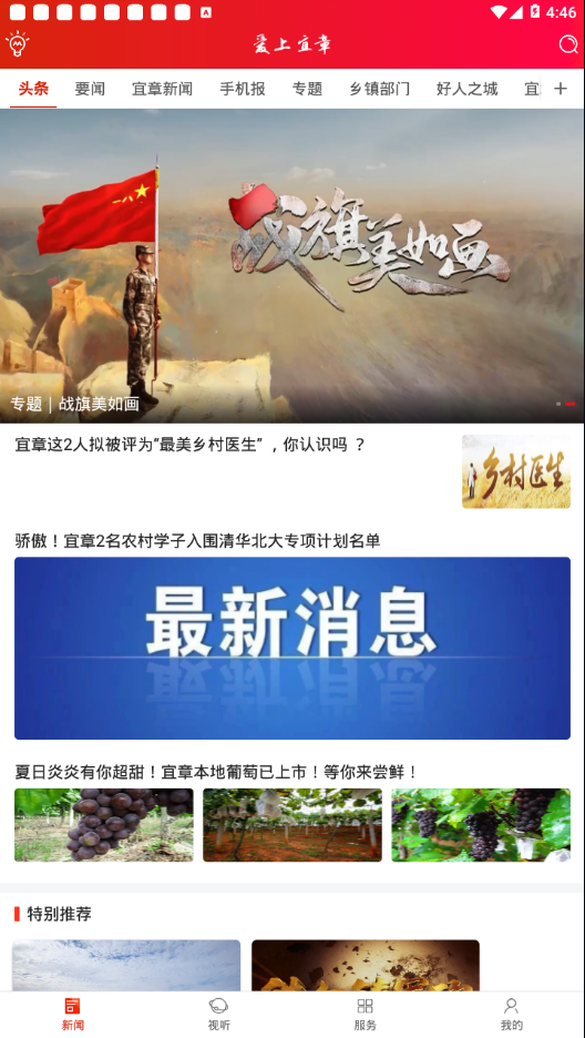 爱上宜章 最新版手机软件app截图