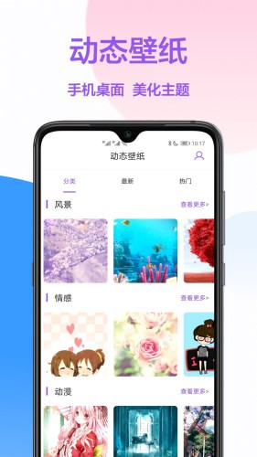 手机壁纸秀手机软件app截图