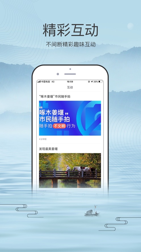 我的姜堰 最新版手机软件app截图