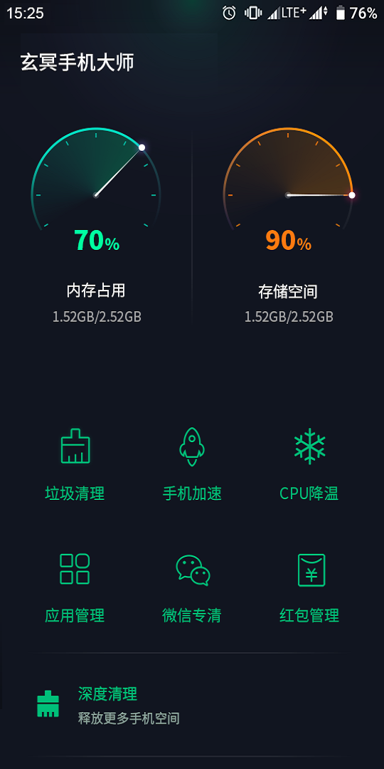 玄冥手机大师手机软件app截图