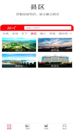 潮州Plus手机软件app截图