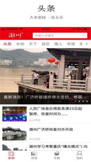 潮州Plus手机软件app截图