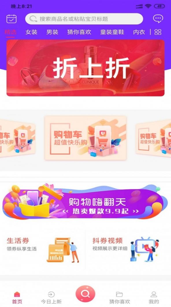 实惠树手机软件app截图