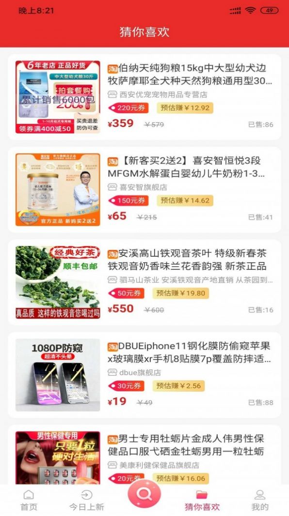 实惠树 最新版手机软件app截图