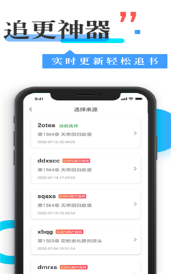 换源神器手机软件app截图